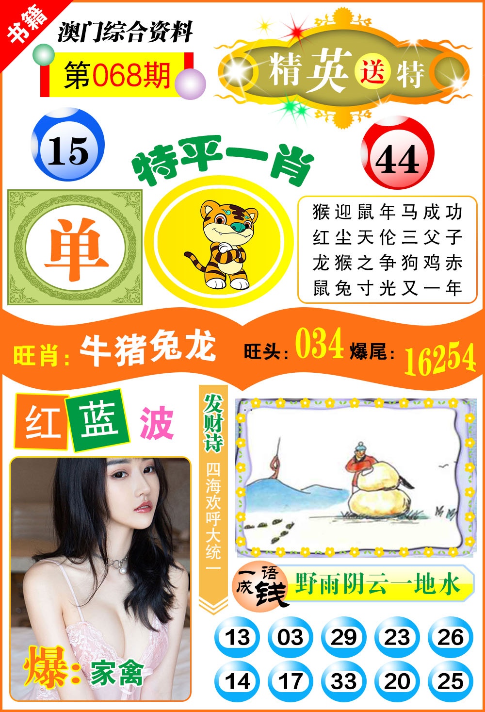 068期澳门综合资料[图]