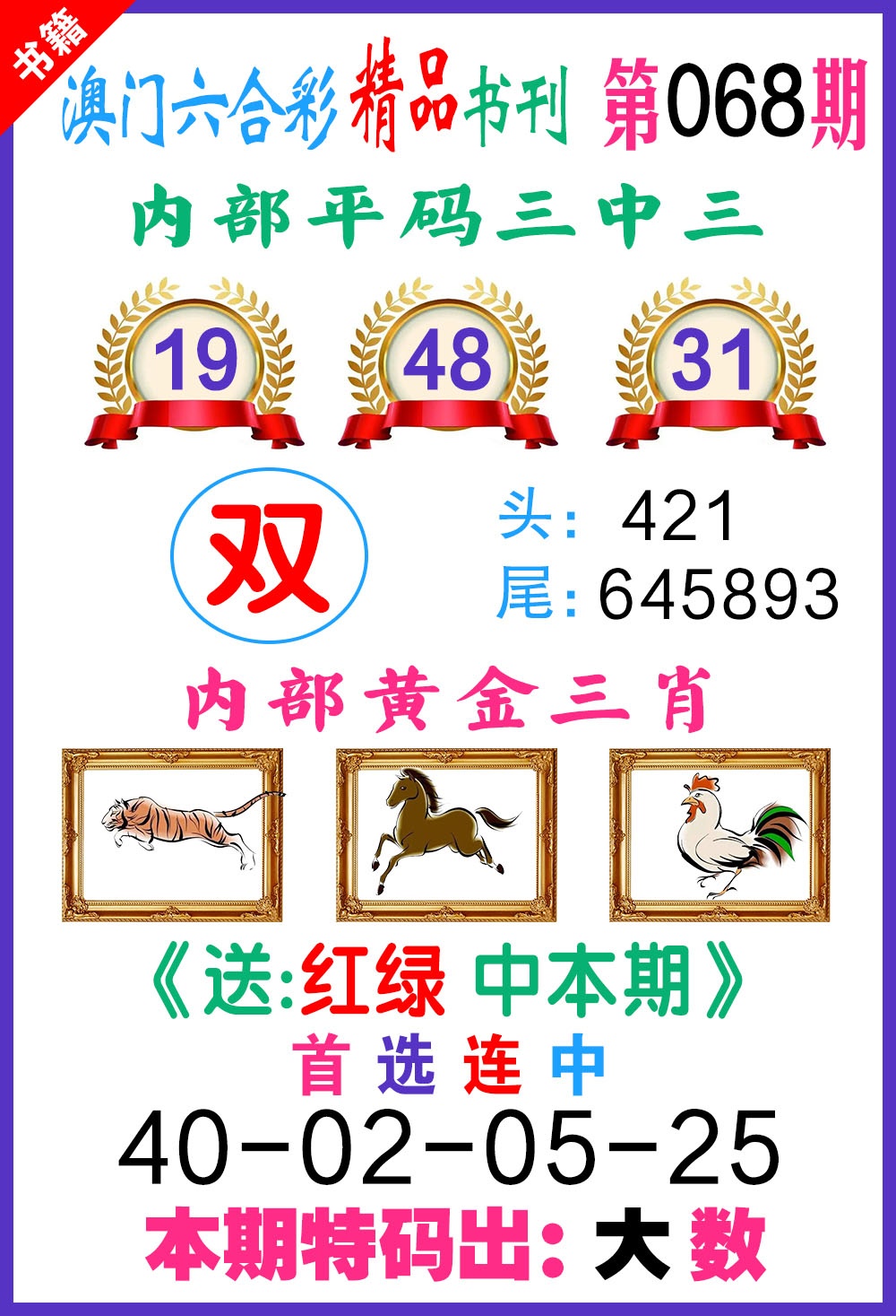 068期澳门精品书刊[图]