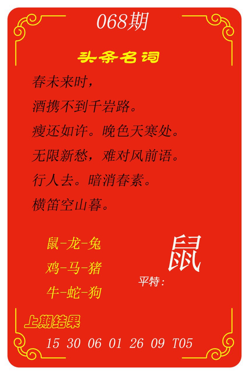 068期头条名词[图]