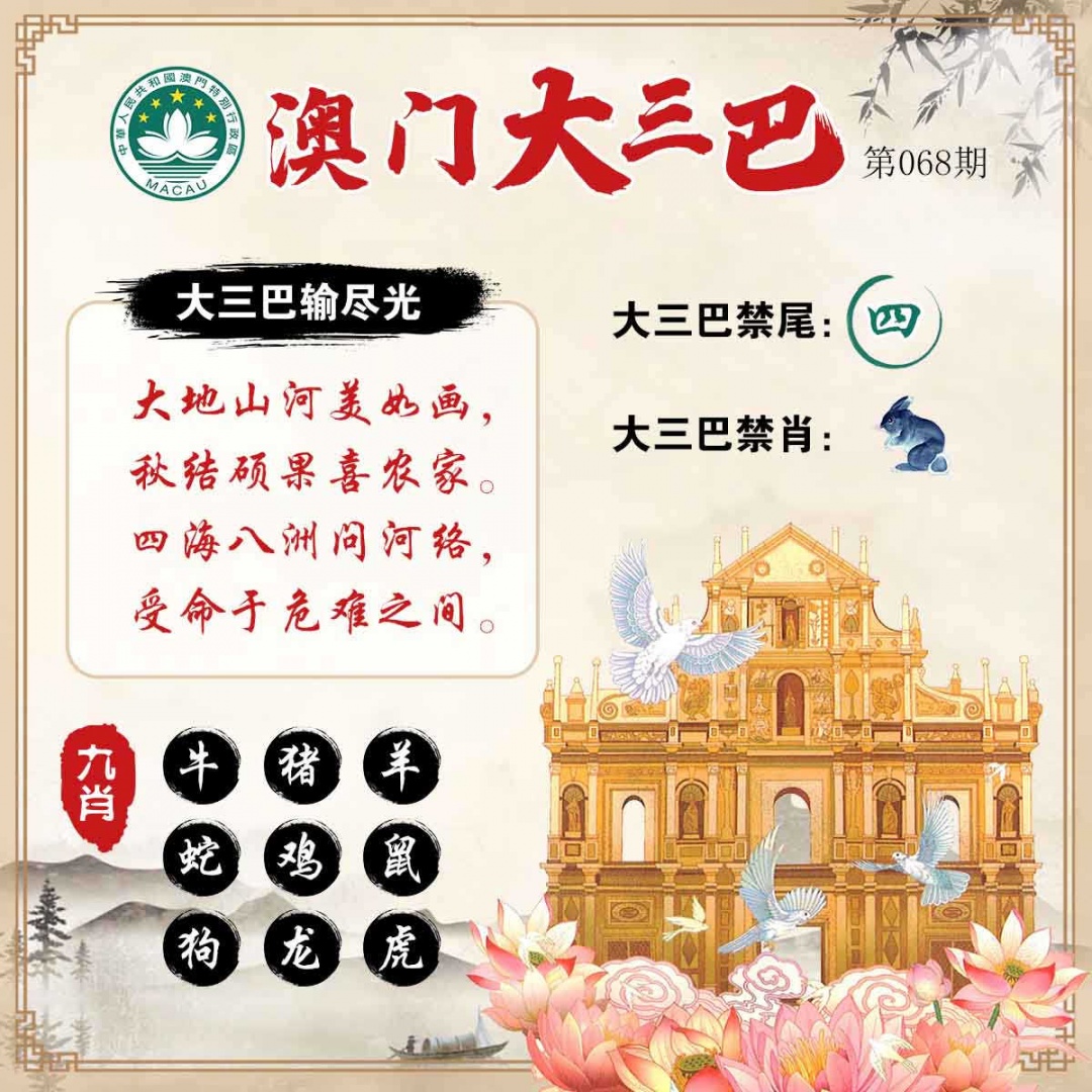 068期澳门大三巴[图]