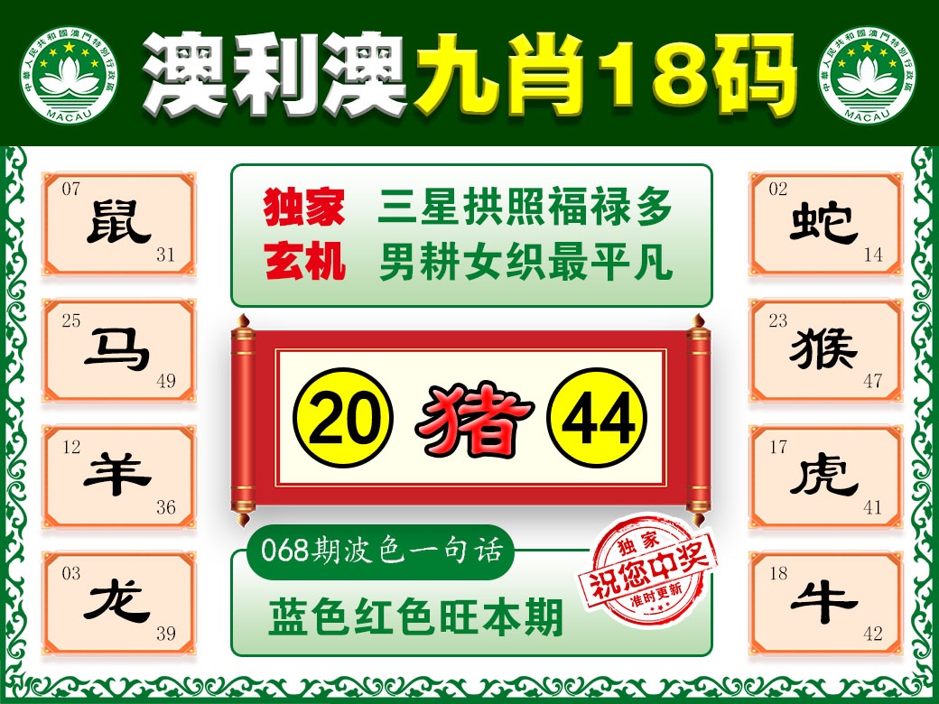 068期澳利澳九肖[图]