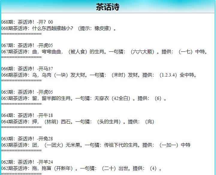 068期茶话诗[图]