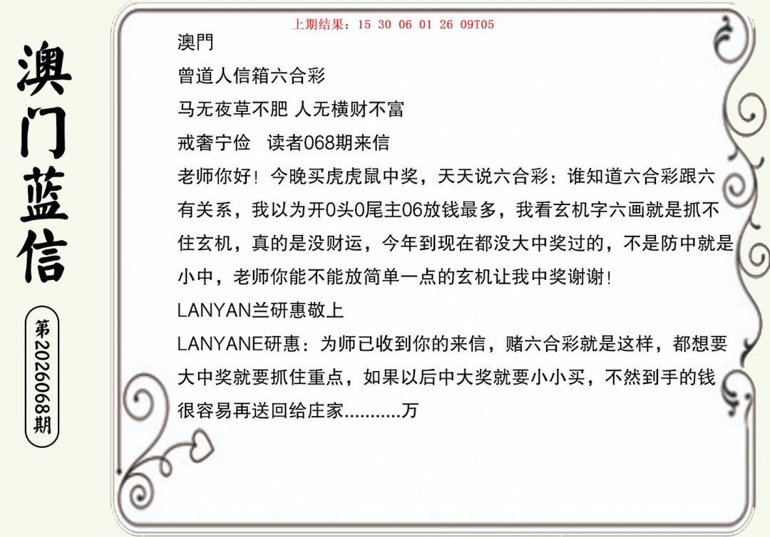 068期澳门蓝信A[图]