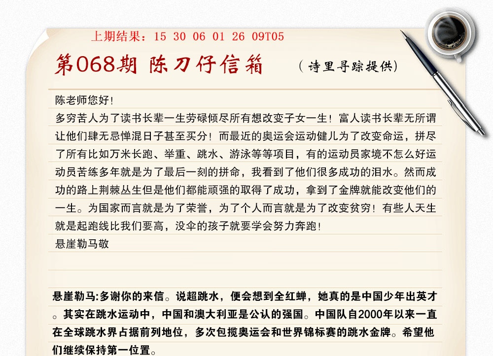 068期陈刀仔信箱A[图]