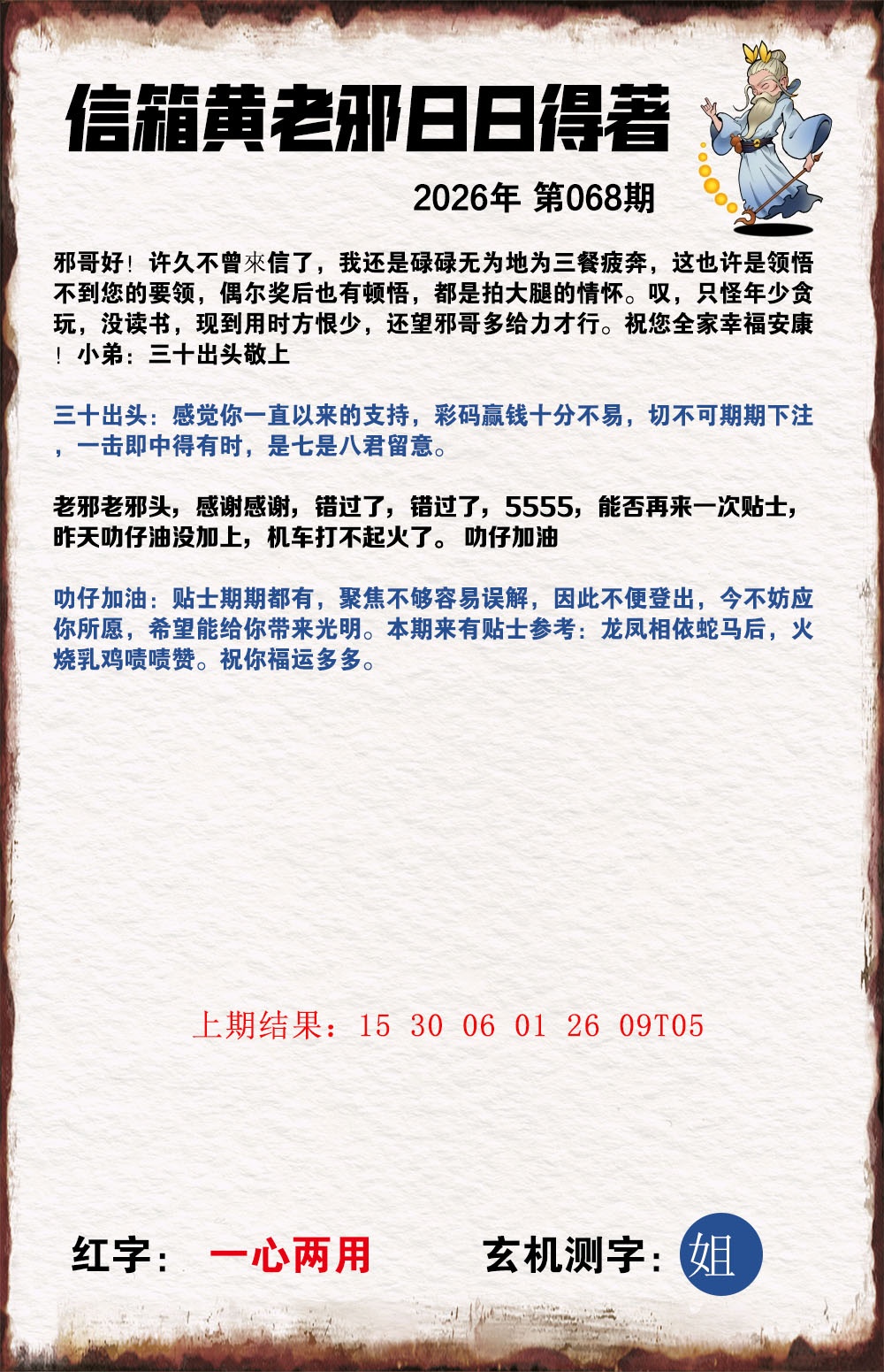 068期黄老邪信箱A[图]