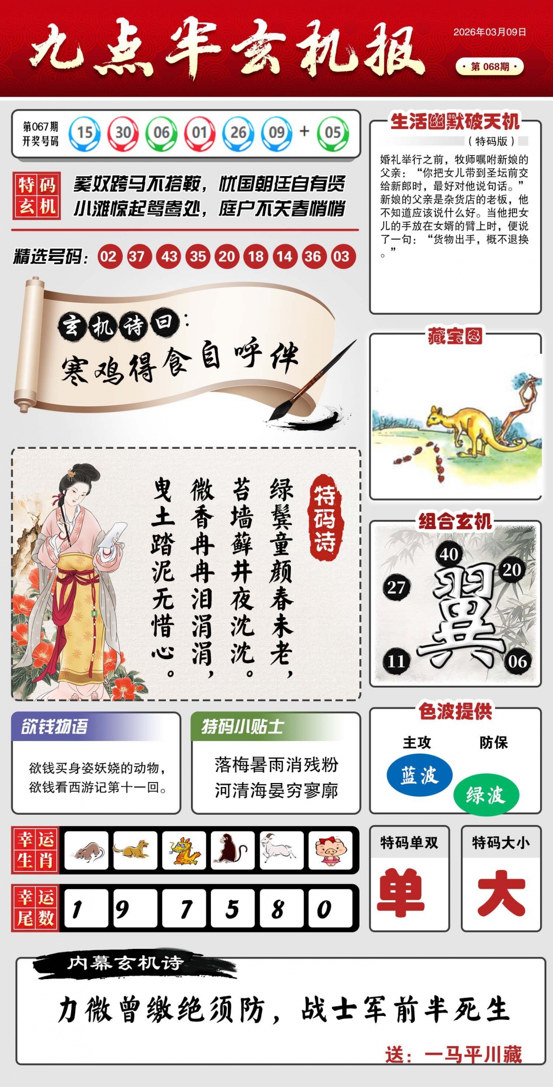 068期九点半玄机报[图]