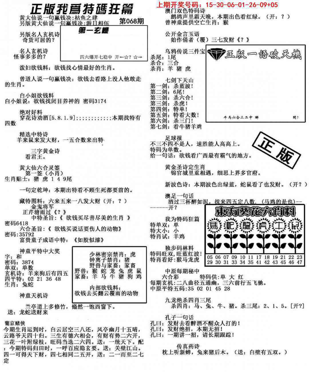 068期我为特码狂篇[图]