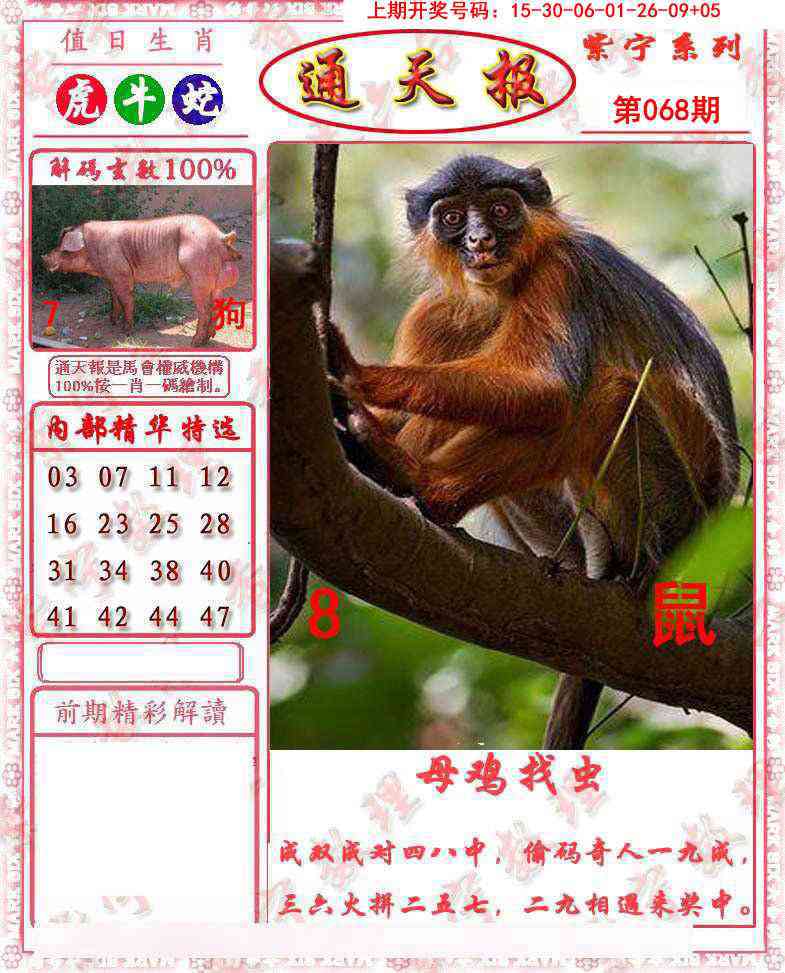 068期救通报[图]