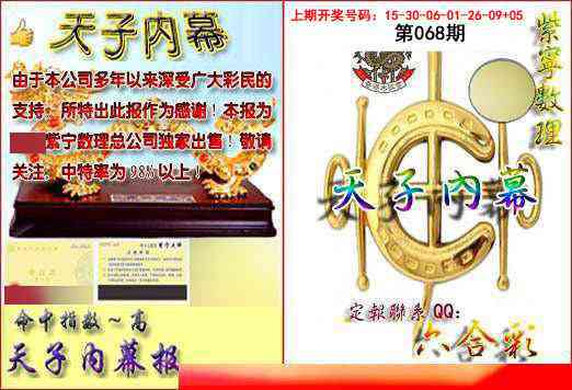 068期天子内幕报B[图]