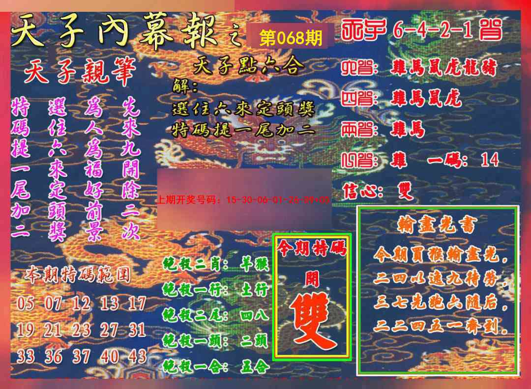 068期天子内幕报A[图]