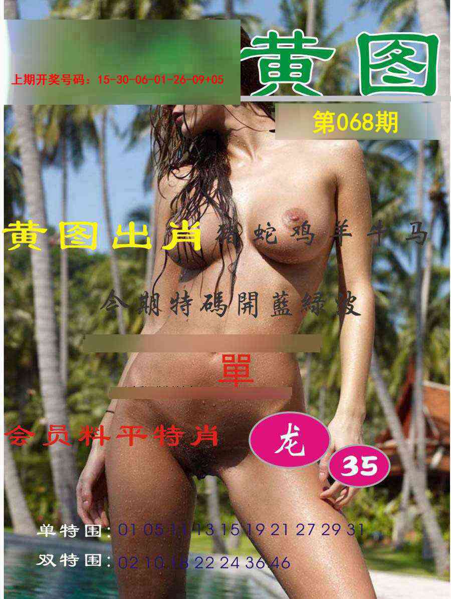 068期黄图[图]