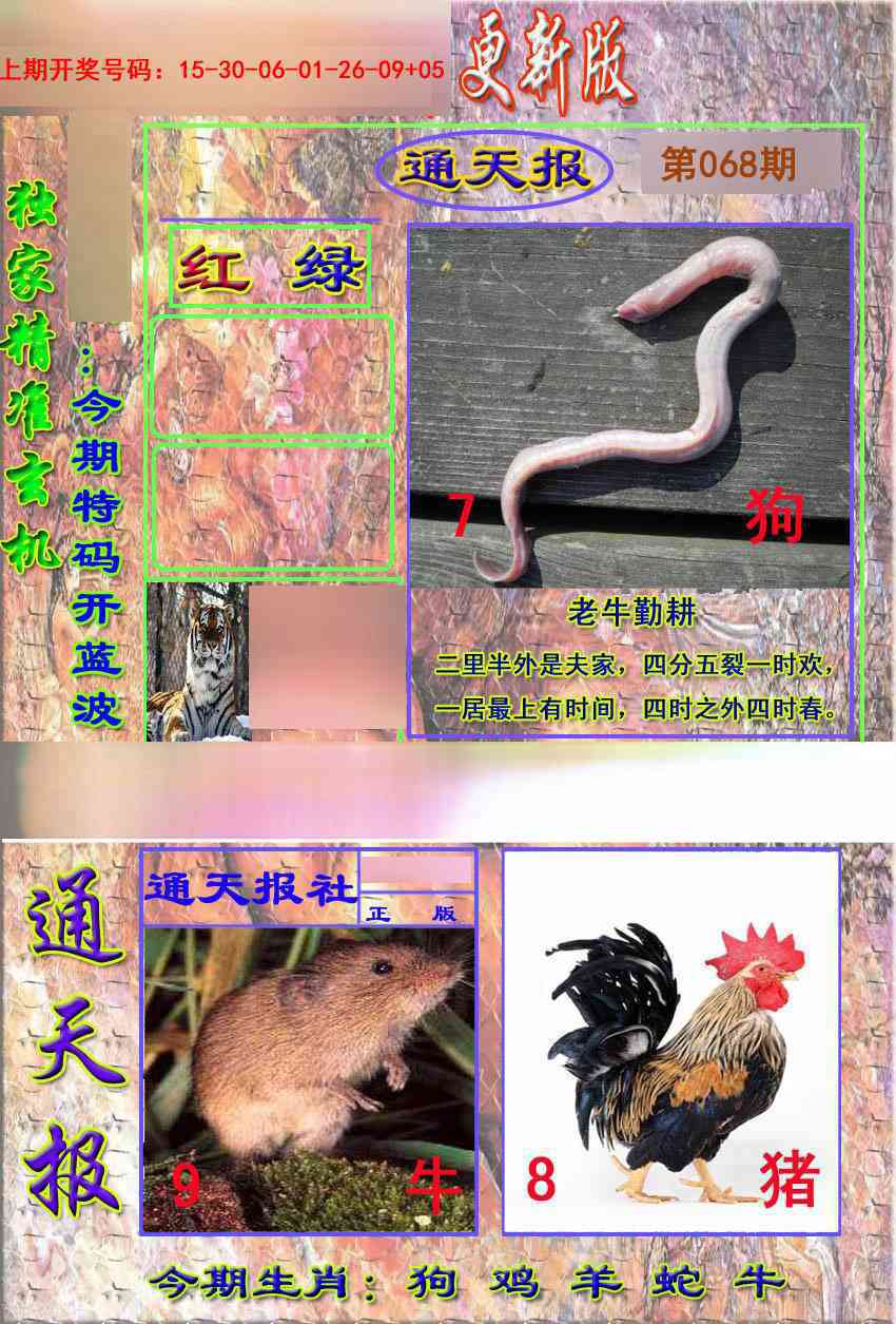 068期新通报[图]