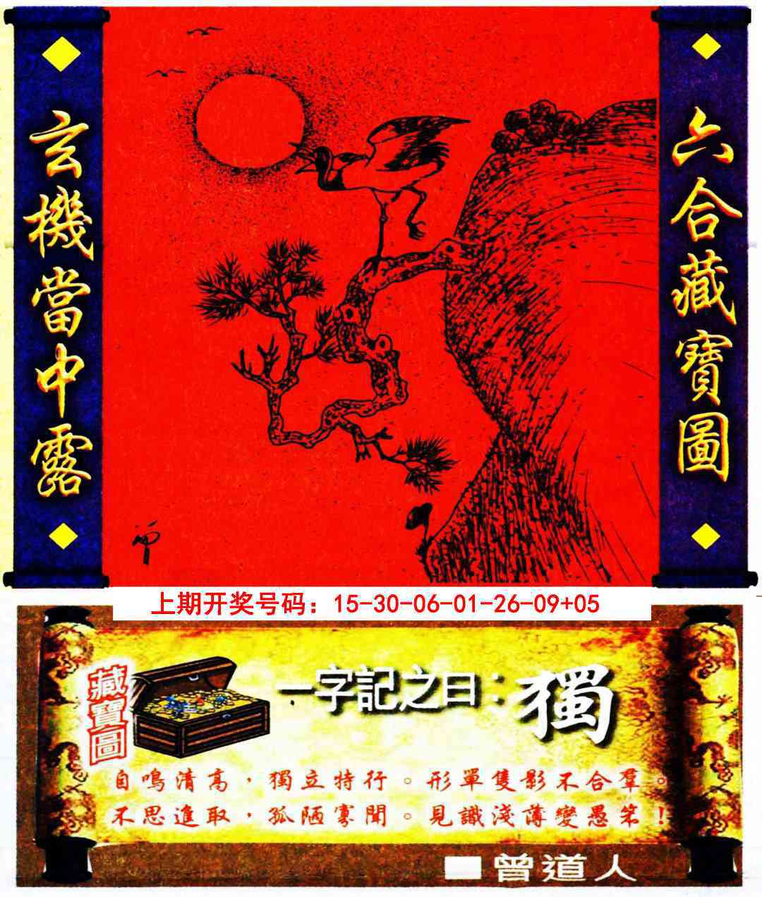 068期高清跑狗图[图]