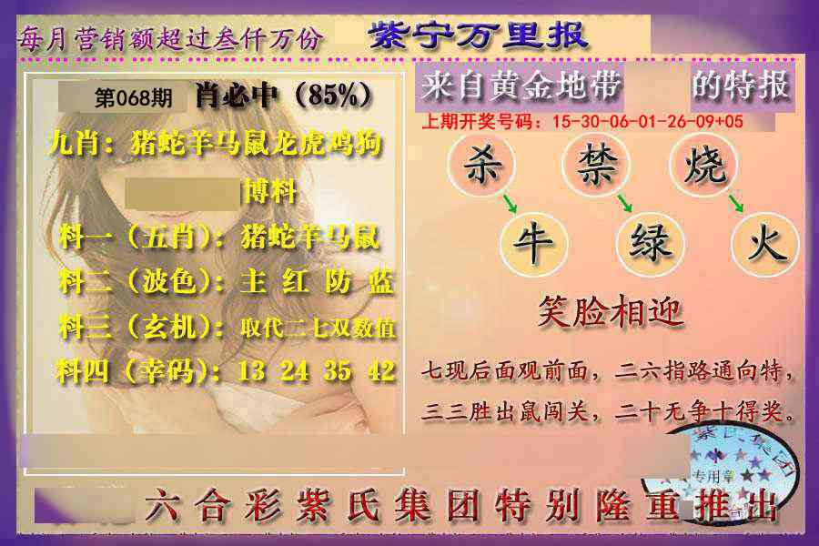 068期万里报[图]