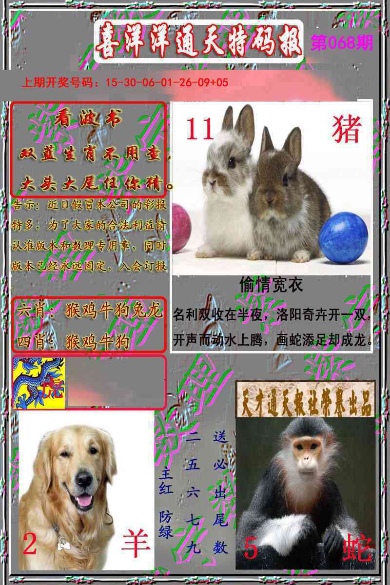 068期洋通报[图]