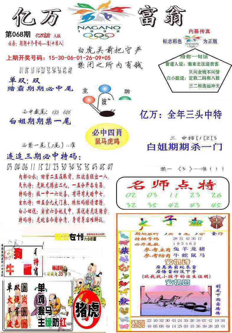 068期亿万富翁A[图]