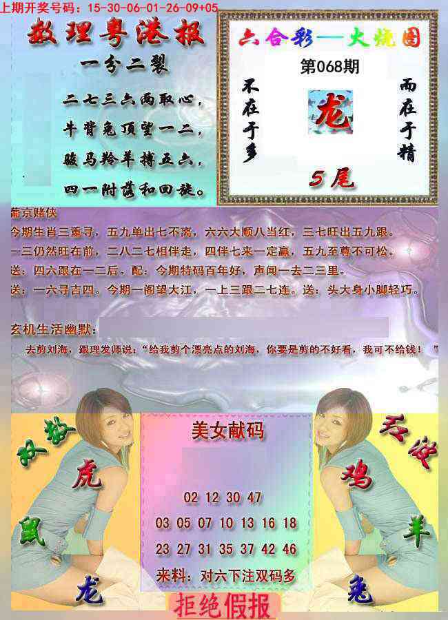 068期粤港报[图]