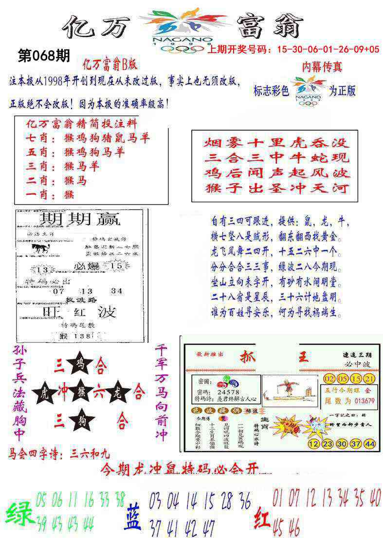 068期亿万富翁B[图]