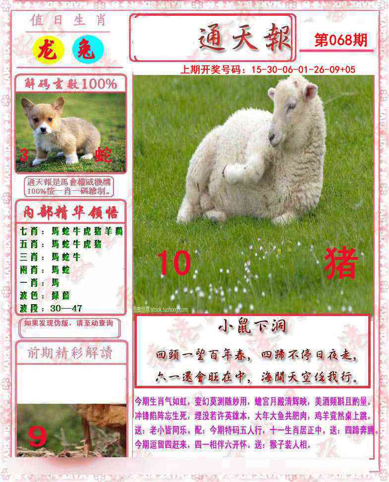 068期马经通天报[图]