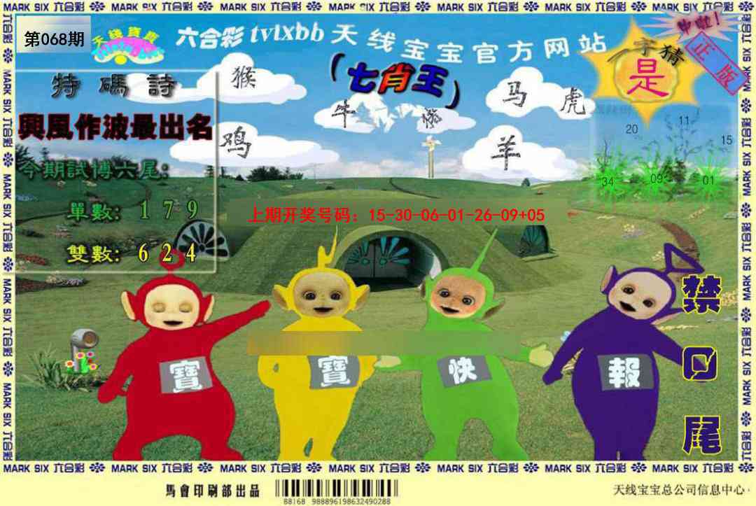 068期天线宝宝[图]