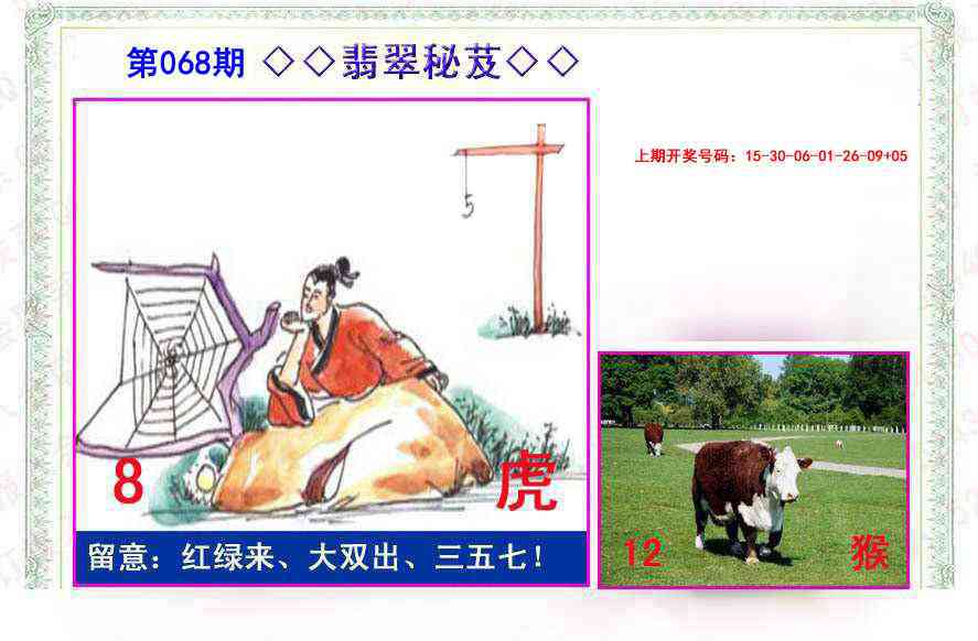 068期翡翠报[图]