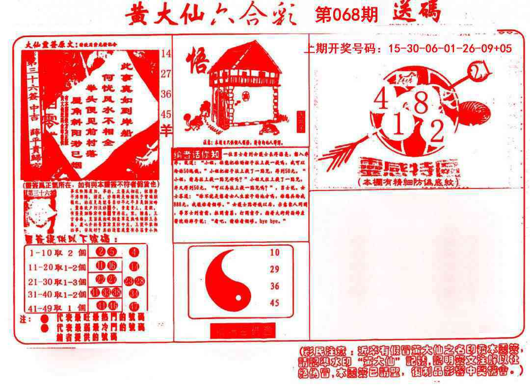 068期黄大仙射箭(信封)[图]