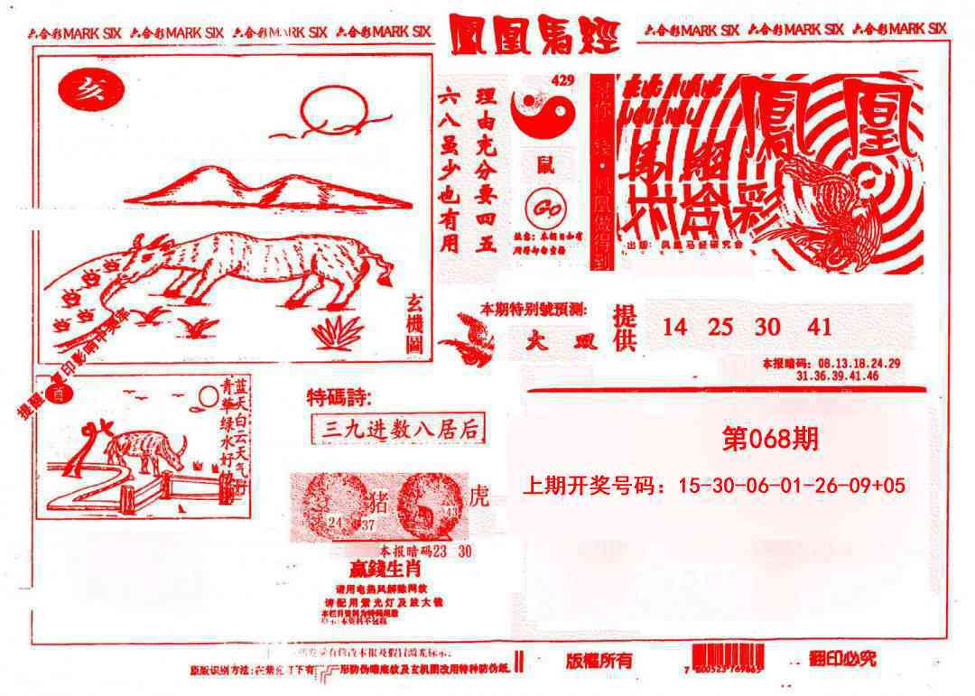 068期凤凰马经(信封)[图]