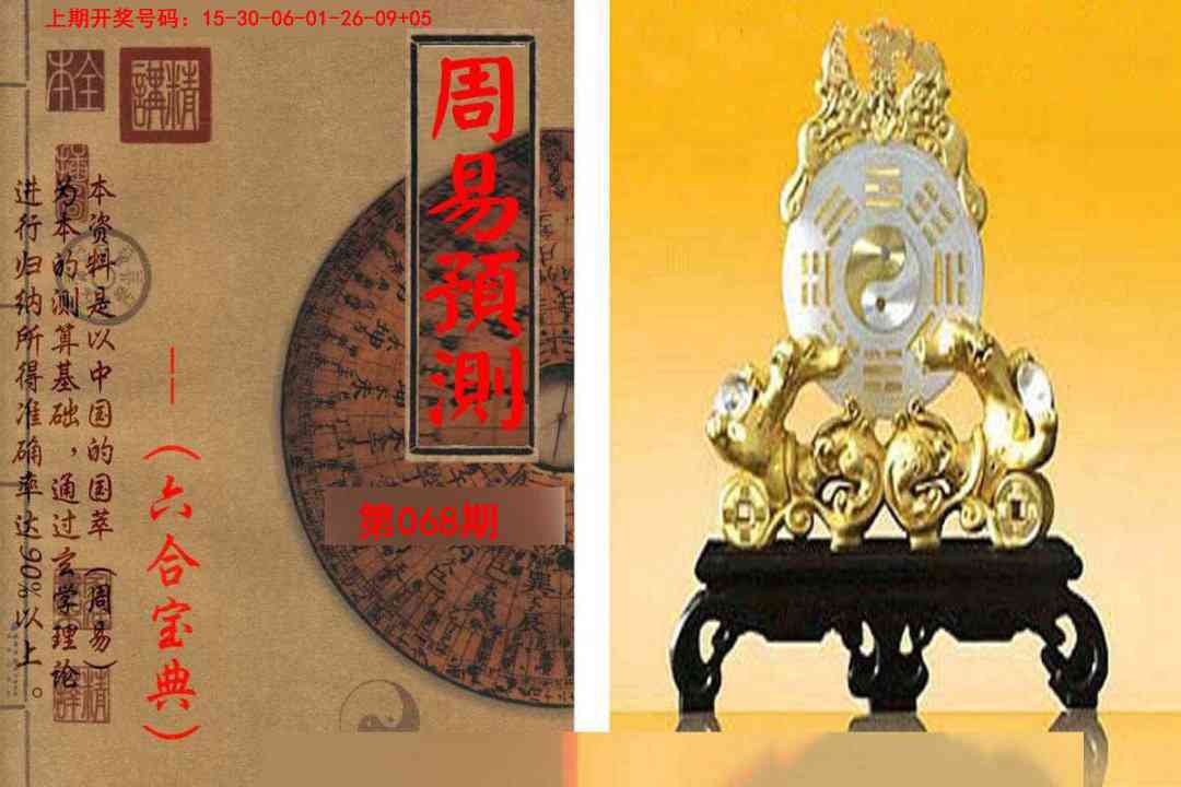 068期周易预测报[图]