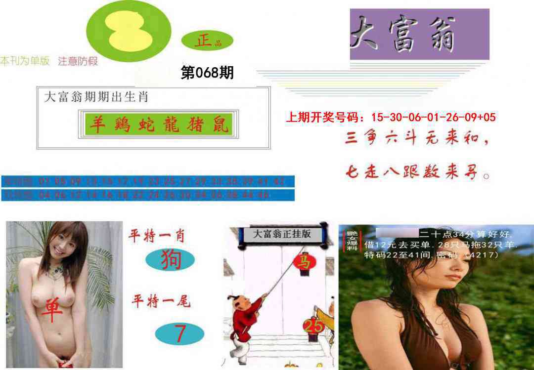 068期大富翁[图]