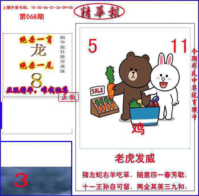 068期新精华报报[图]