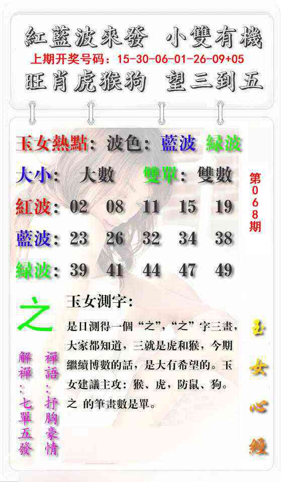 068期玉女心经报[图]