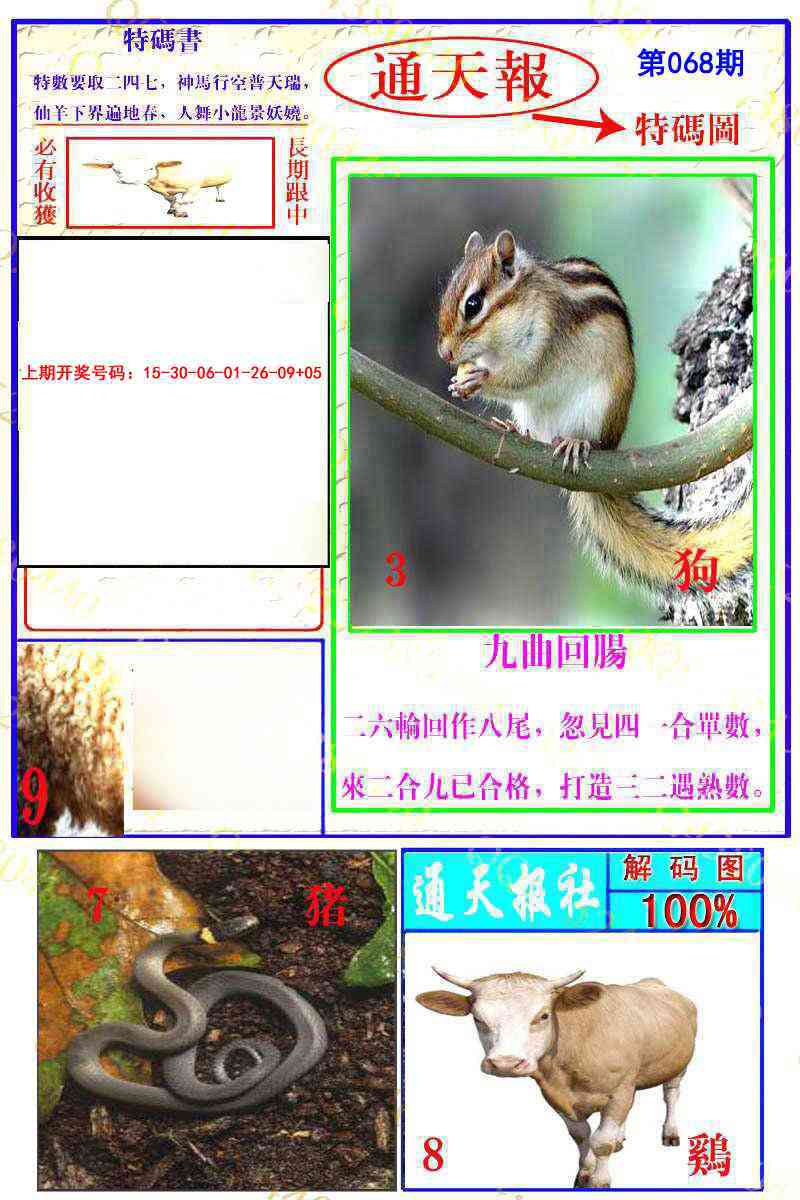 068期通天特解图[图]
