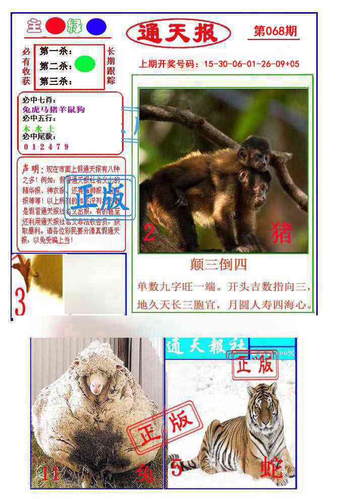 068期通天杀波图1[图]