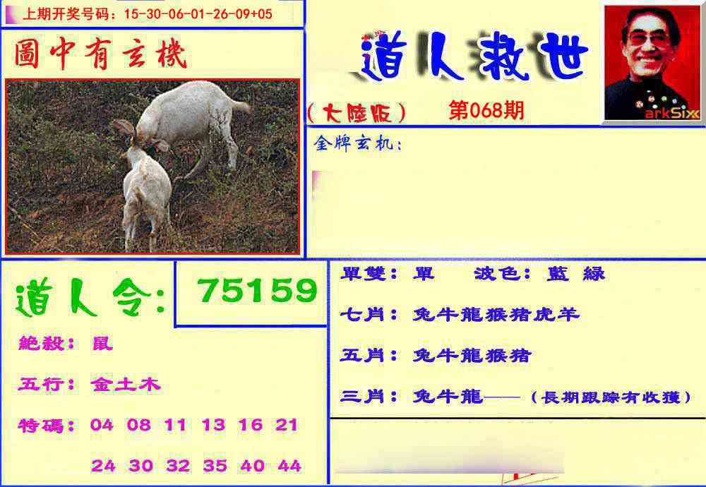 068期道人救生报[图]