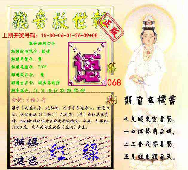 068期观音救世报[图]