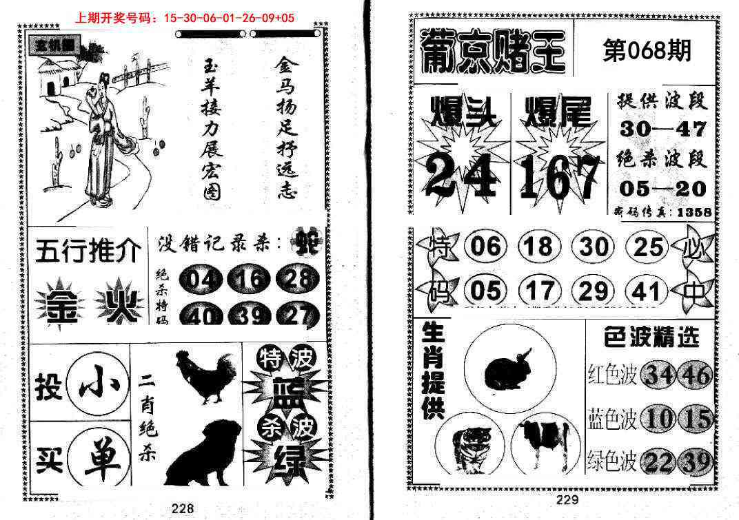 068期葡京赌王[图]