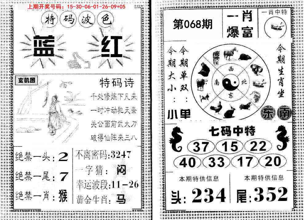 068期一肖爆富[图]