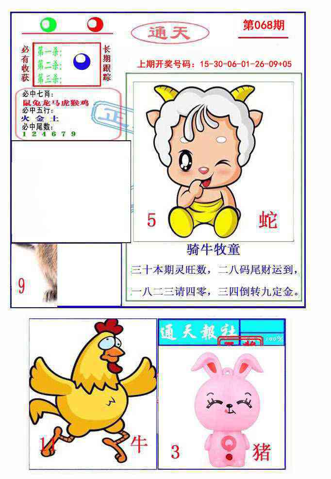 068期通天杀波图2[图]