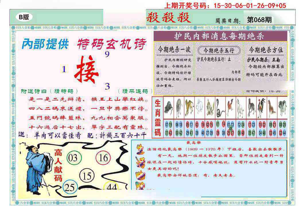 068期九龍杀杀杀B(推荐)[图]