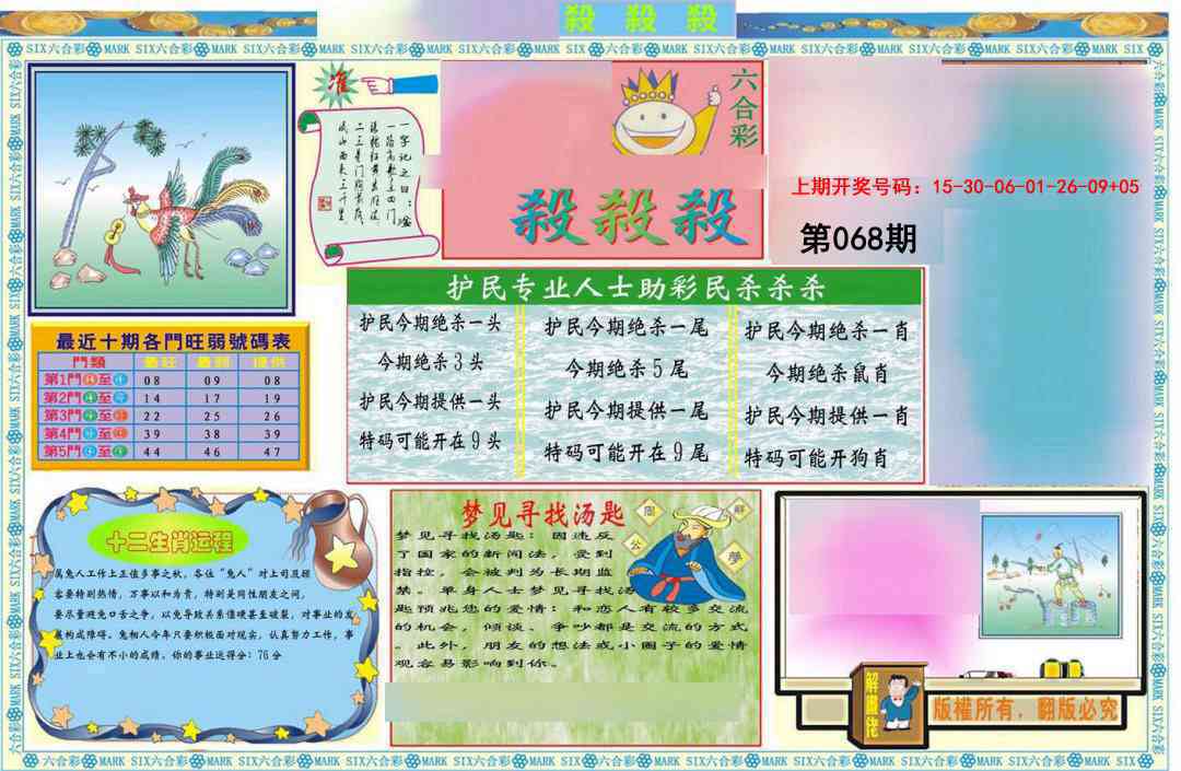 068期九龍杀杀杀A(推荐)[图]