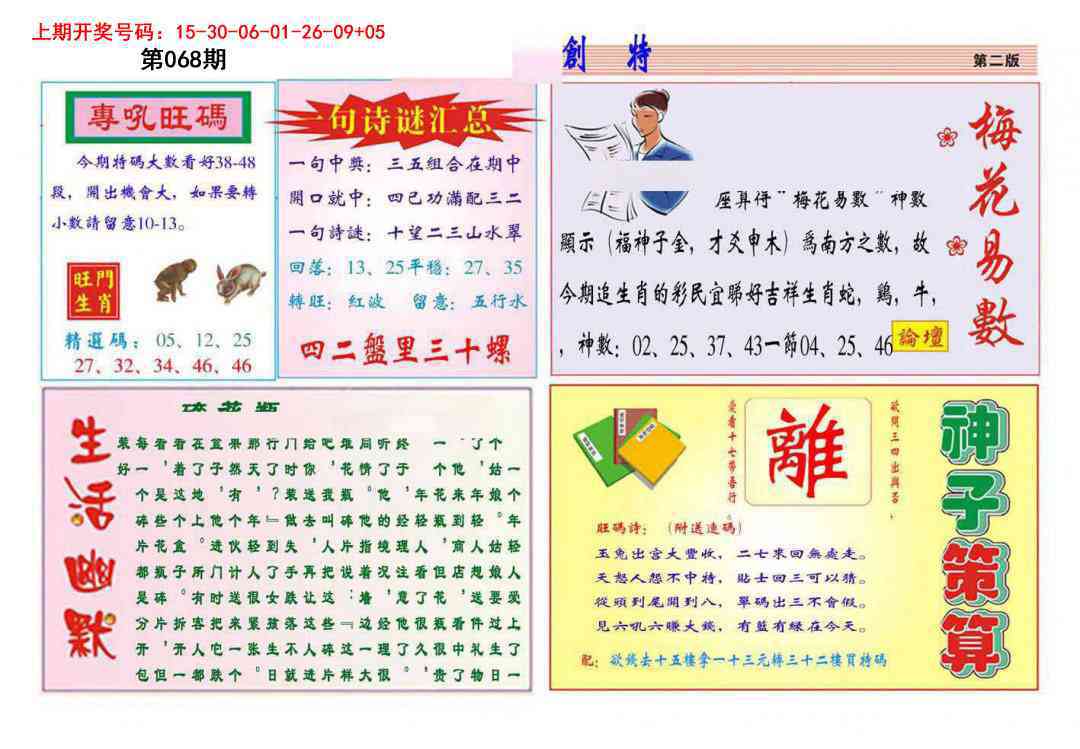 068期九龍创特B(推荐)[图]