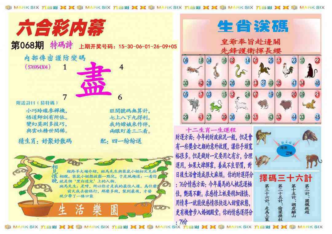 068期九龍内幕B(推荐)[图]