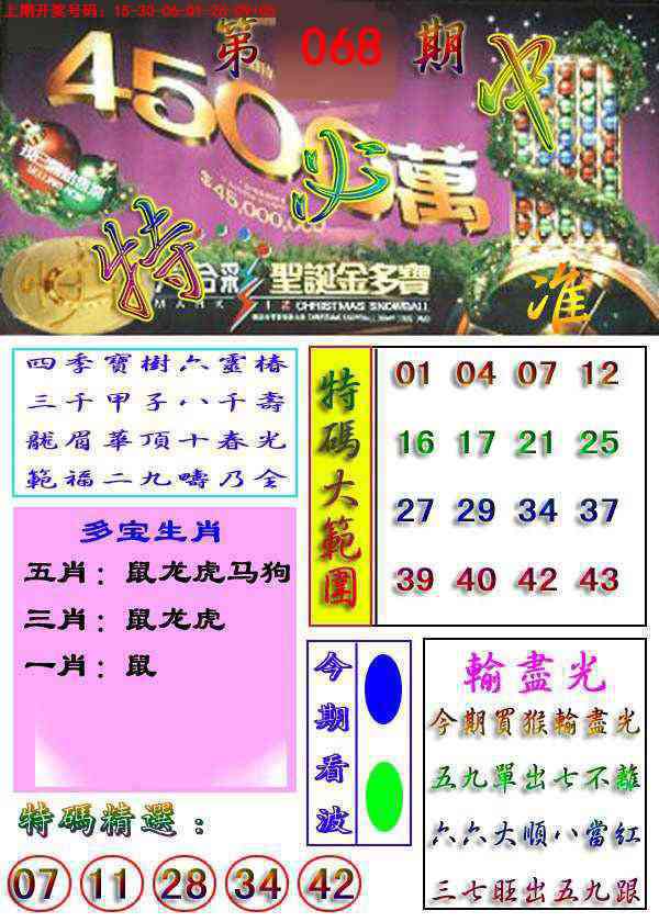 068期特必中[图]