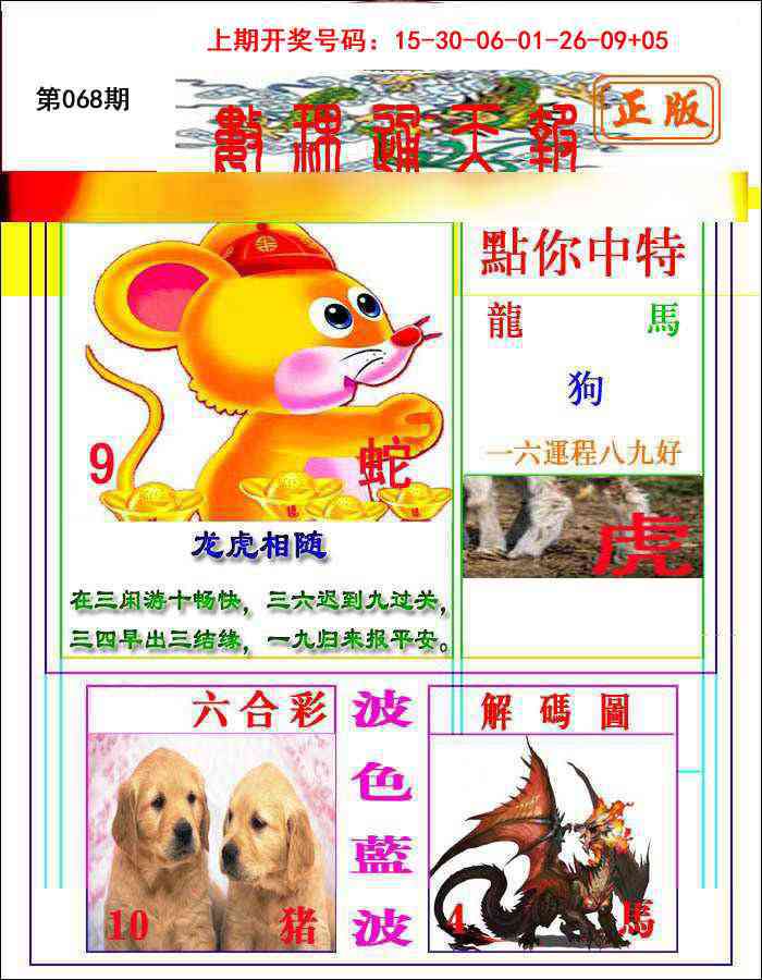 068期数理通天[图]