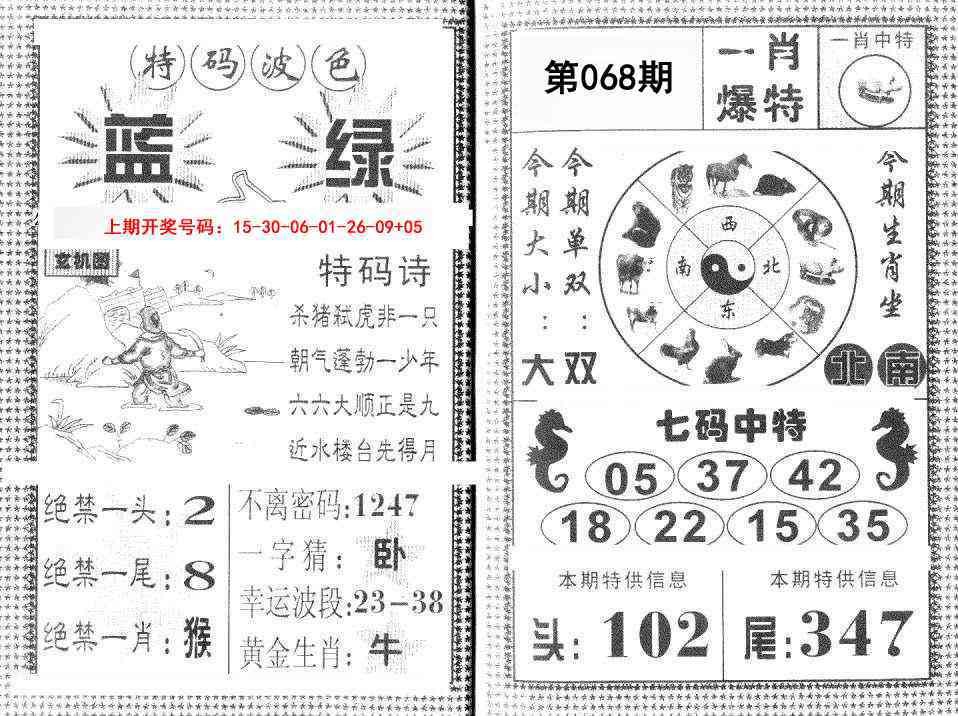 068期一肖爆特[图]