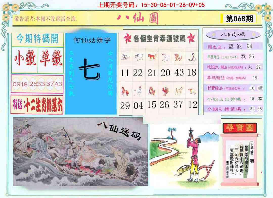 068期八仙图[图]