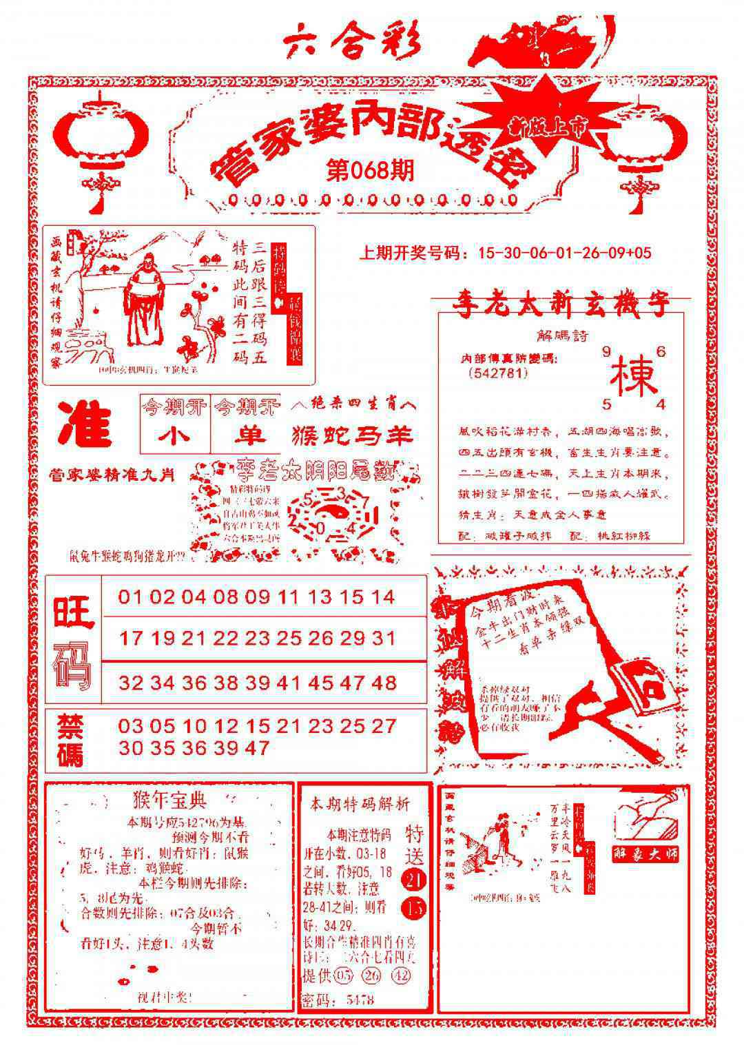 068期管家婆内部透密[图]