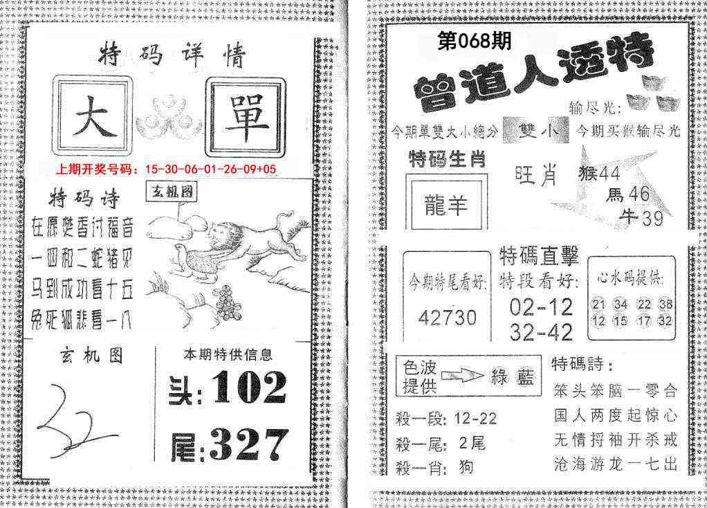 068期曾道人透特[图]