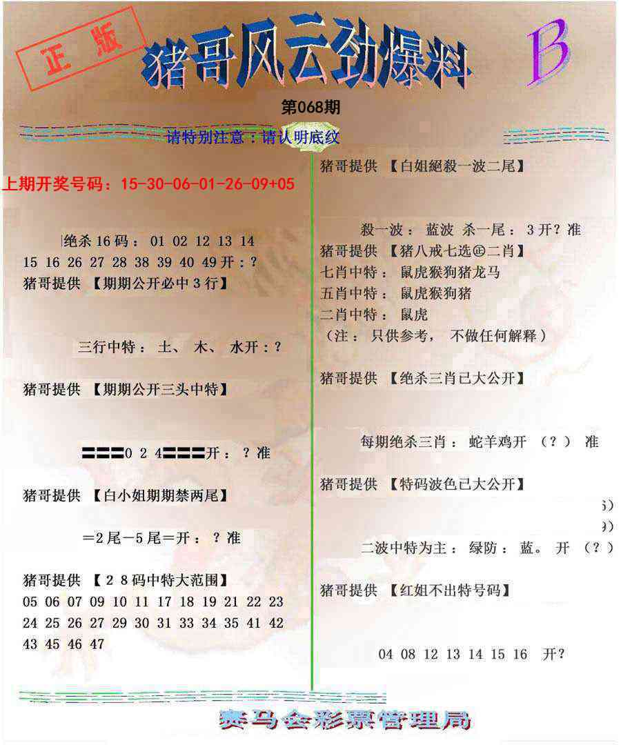 068期猪哥风云劲爆料B[图]