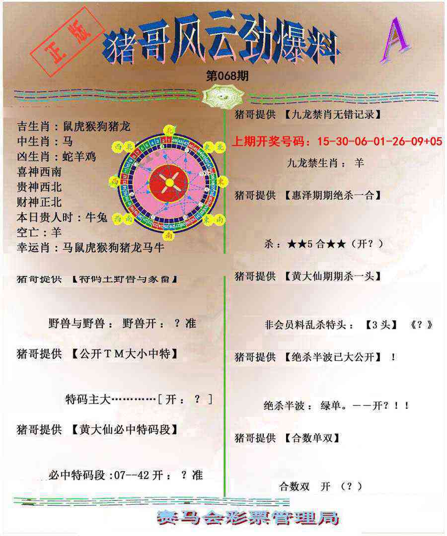 068期猪哥风云劲爆料A[图]